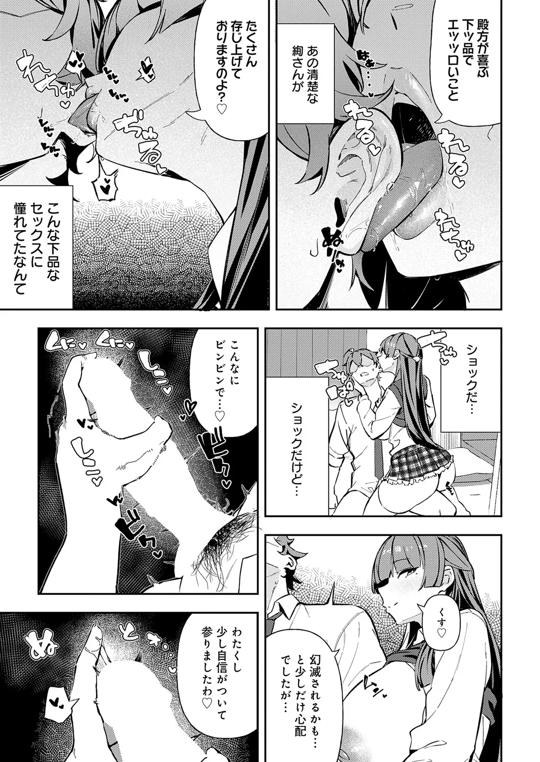 COMIC Anthurium 2026-06[Digital] Page 74