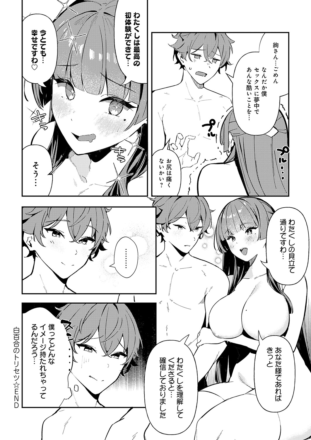 COMIC Anthurium 2026-06[Digital] Page 89