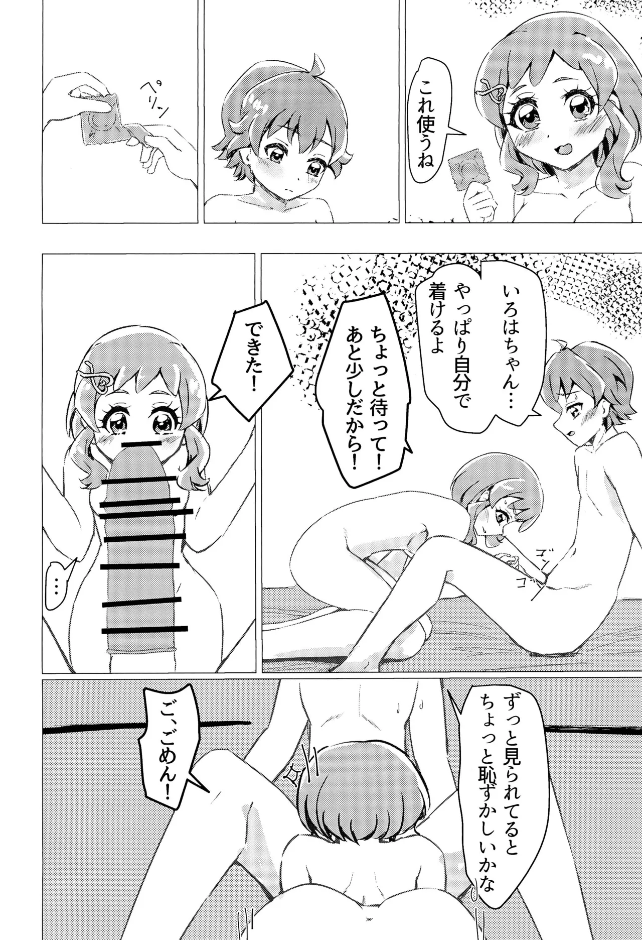 (Rainbow Flavor 33) [Bou Stick Bou (Bou Stick)]Mayu-chan ni Moratta XX ga Satoru-kun ni Mirarechatta?(Wonderful Precure!) Page 12