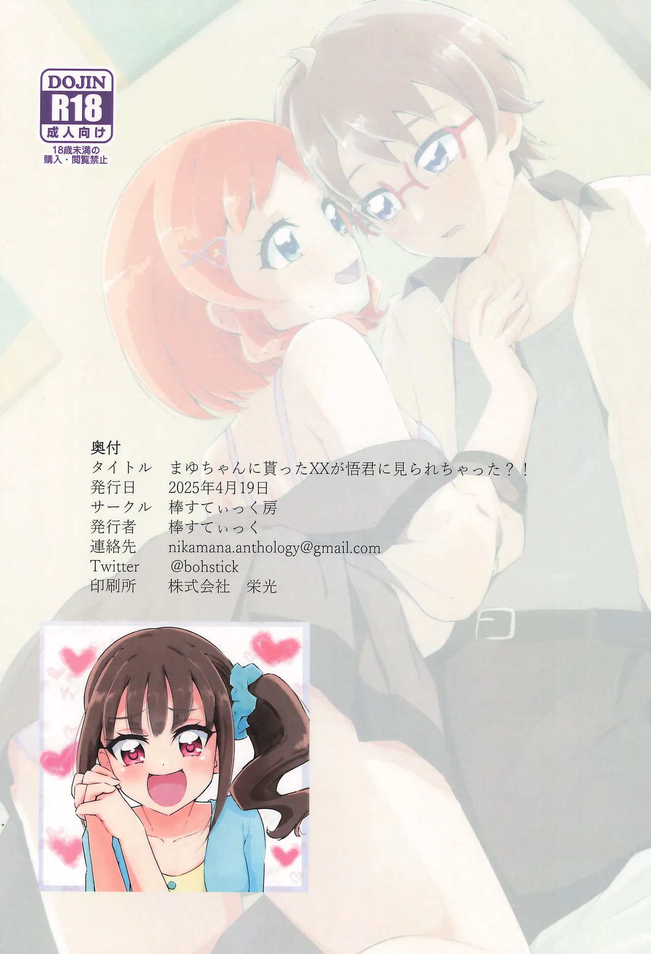 (Rainbow Flavor 33) [Bou Stick Bou (Bou Stick)]Mayu-chan ni Moratta XX ga Satoru-kun ni Mirarechatta?(Wonderful Precure!) Page 20