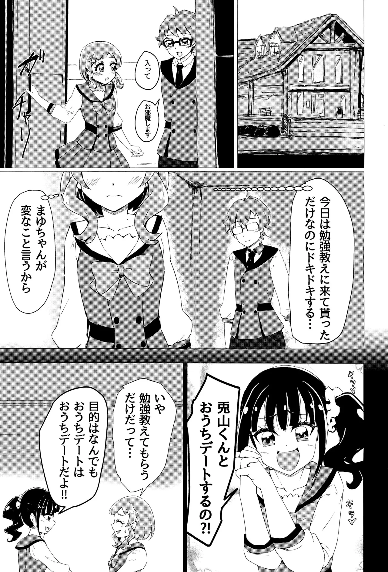 (Rainbow Flavor 33) [Bou Stick Bou (Bou Stick)]Mayu-chan ni Moratta XX ga Satoru-kun ni Mirarechatta?(Wonderful Precure!) Page 3