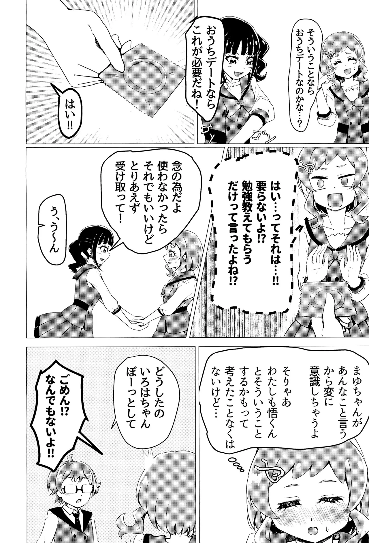 (Rainbow Flavor 33) [Bou Stick Bou (Bou Stick)]Mayu-chan ni Moratta XX ga Satoru-kun ni Mirarechatta?(Wonderful Precure!) Page 4