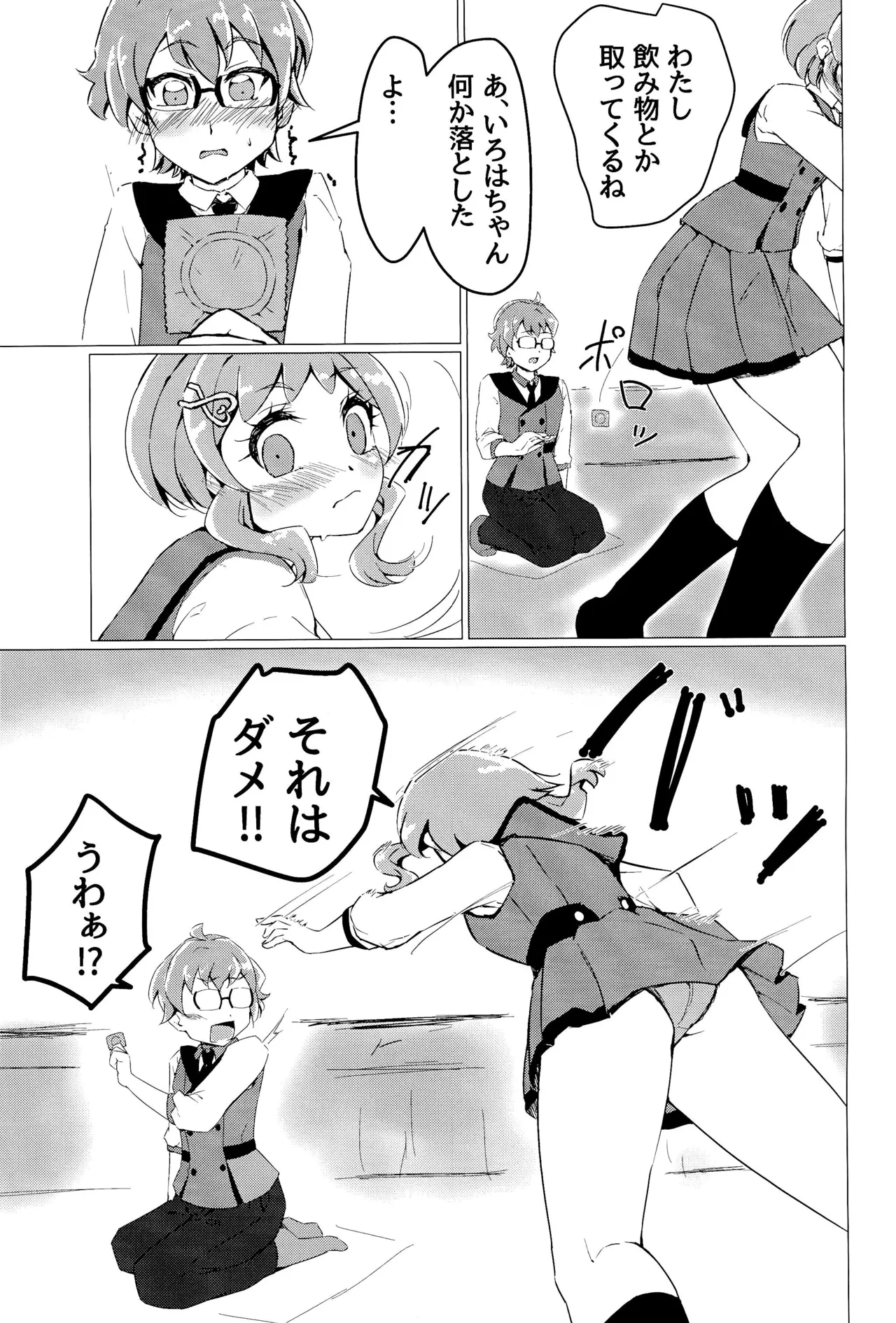 (Rainbow Flavor 33) [Bou Stick Bou (Bou Stick)]Mayu-chan ni Moratta XX ga Satoru-kun ni Mirarechatta?(Wonderful Precure!) Page 5
