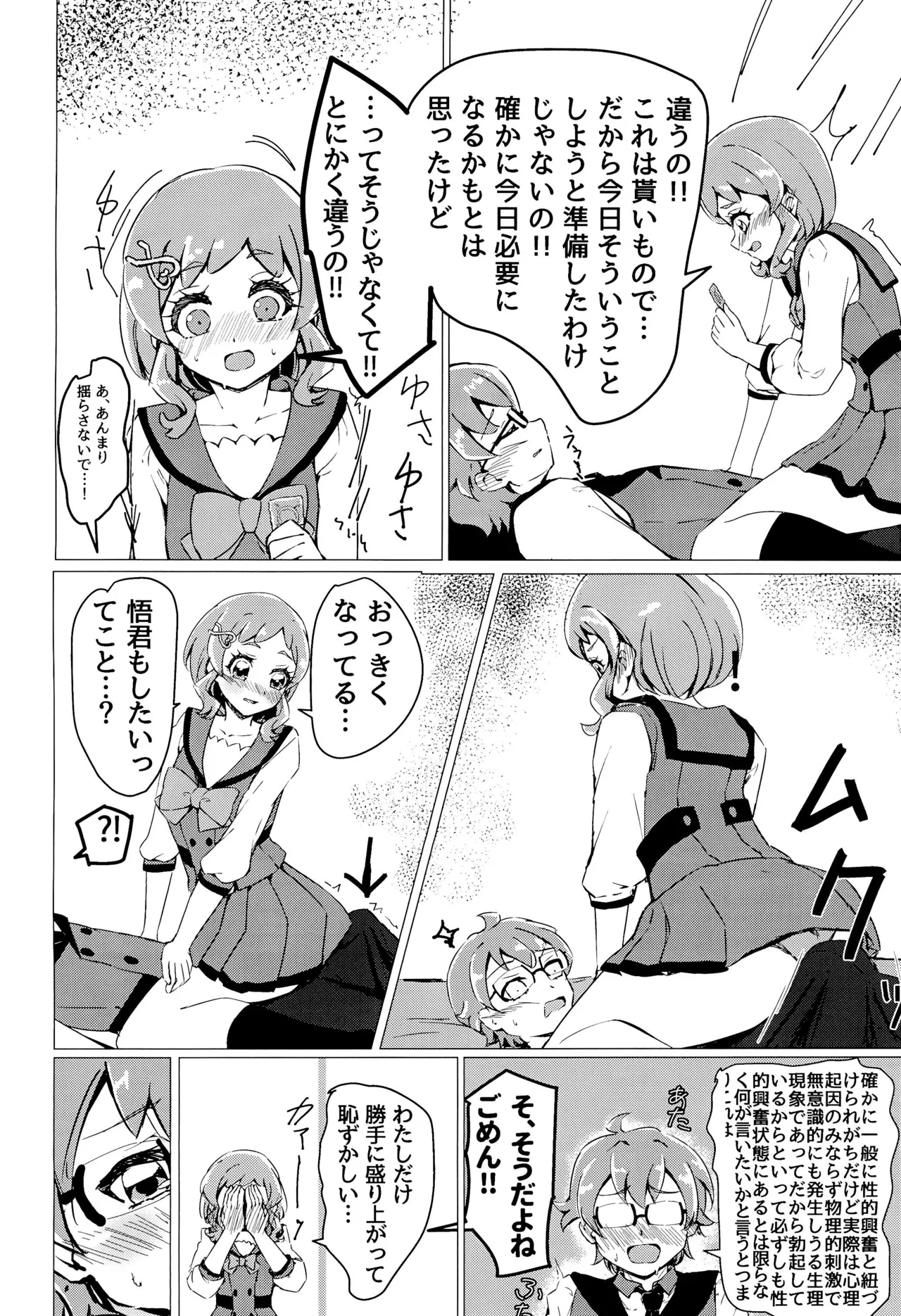 (Rainbow Flavor 33) [Bou Stick Bou (Bou Stick)]Mayu-chan ni Moratta XX ga Satoru-kun ni Mirarechatta?(Wonderful Precure!) Page 6