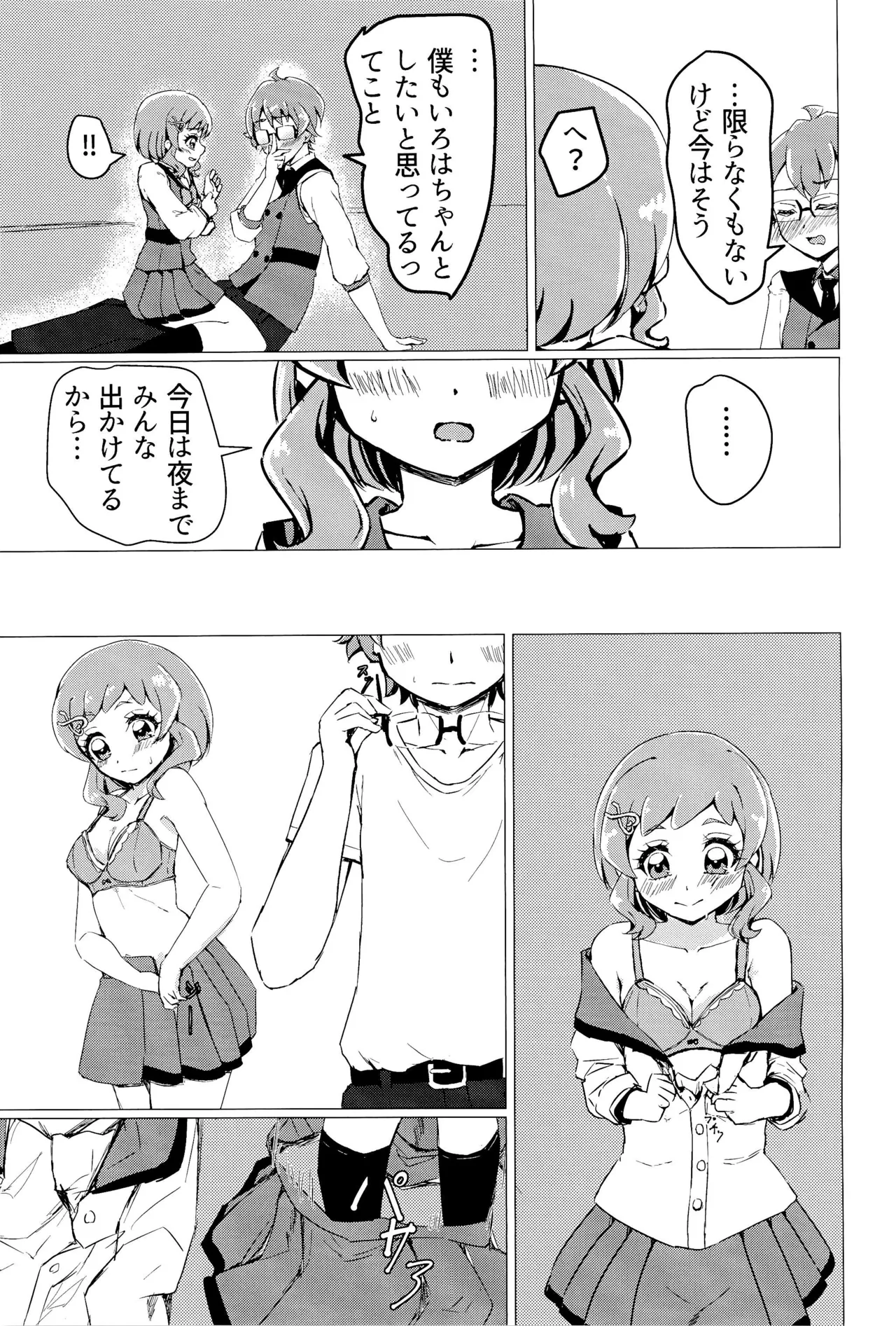 (Rainbow Flavor 33) [Bou Stick Bou (Bou Stick)]Mayu-chan ni Moratta XX ga Satoru-kun ni Mirarechatta?(Wonderful Precure!) Page 7