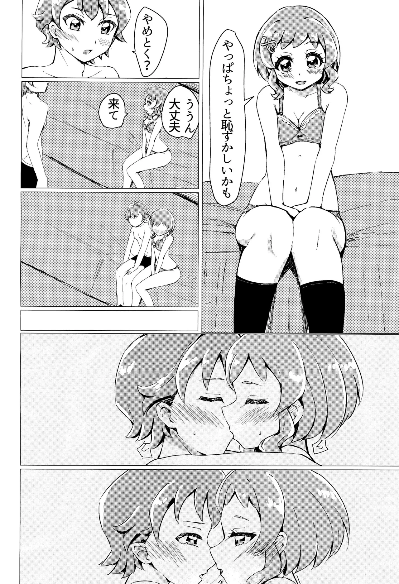(Rainbow Flavor 33) [Bou Stick Bou (Bou Stick)]Mayu-chan ni Moratta XX ga Satoru-kun ni Mirarechatta?(Wonderful Precure!) Page 8