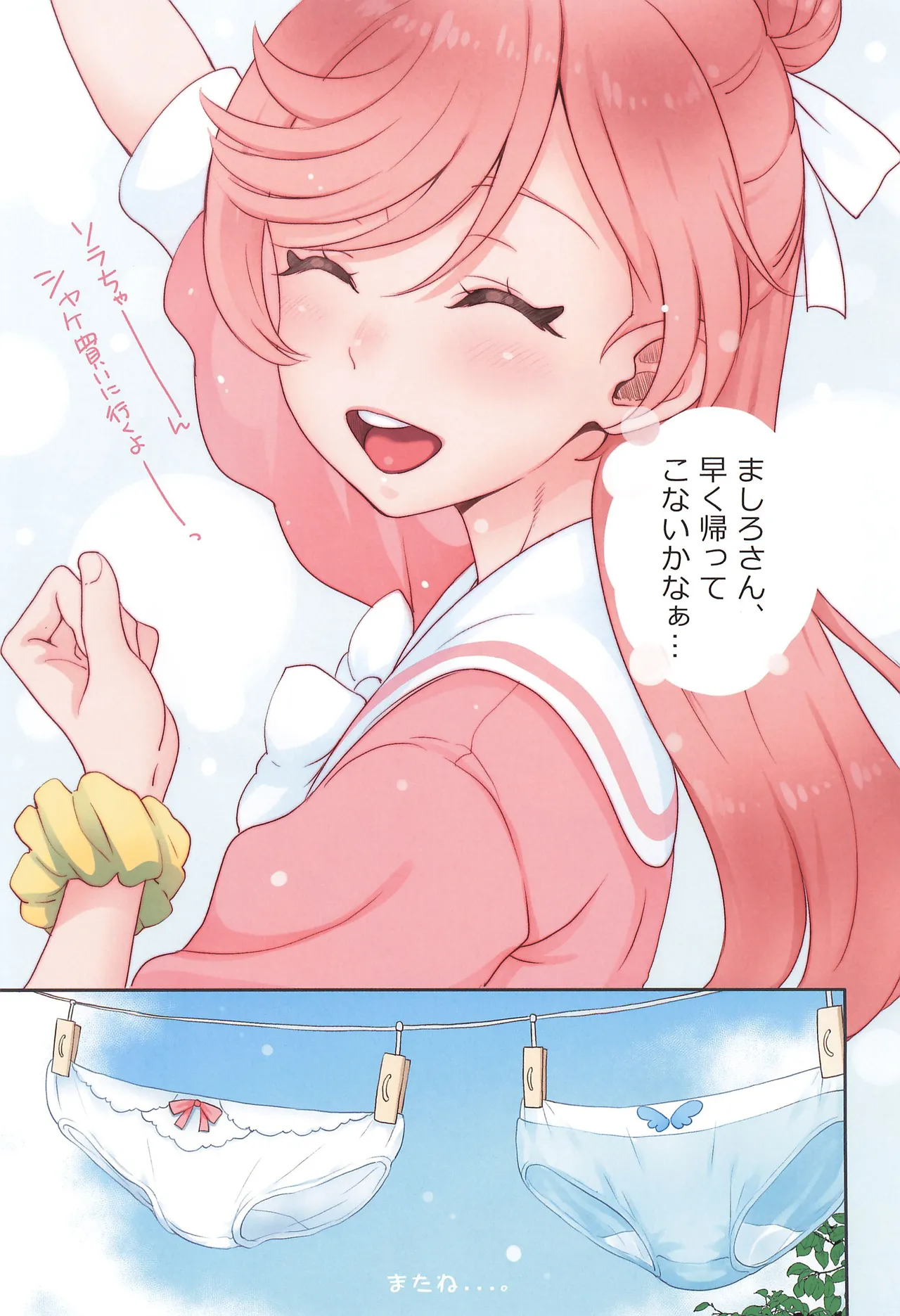 (C102) [Guruguru Taiyo (Sakura Kotetsu)]ijigaoka-san no Masshiro Pantsu de Sora Sukkiri Harewataru(Hirogaru Sky! Precure) Page 25