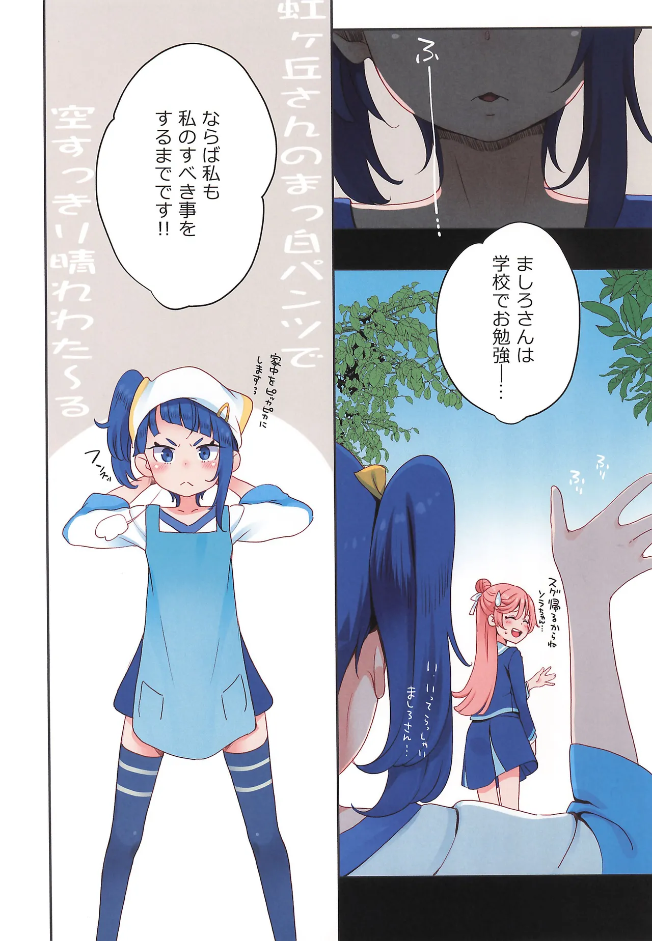 (C102) [Guruguru Taiyo (Sakura Kotetsu)]ijigaoka-san no Masshiro Pantsu de Sora Sukkiri Harewataru(Hirogaru Sky! Precure) Page 4