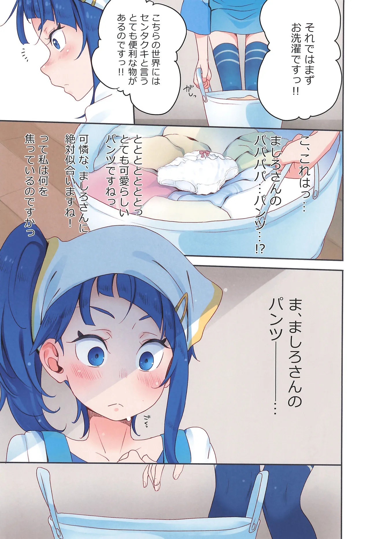 (C102) [Guruguru Taiyo (Sakura Kotetsu)]ijigaoka-san no Masshiro Pantsu de Sora Sukkiri Harewataru(Hirogaru Sky! Precure) Page 5