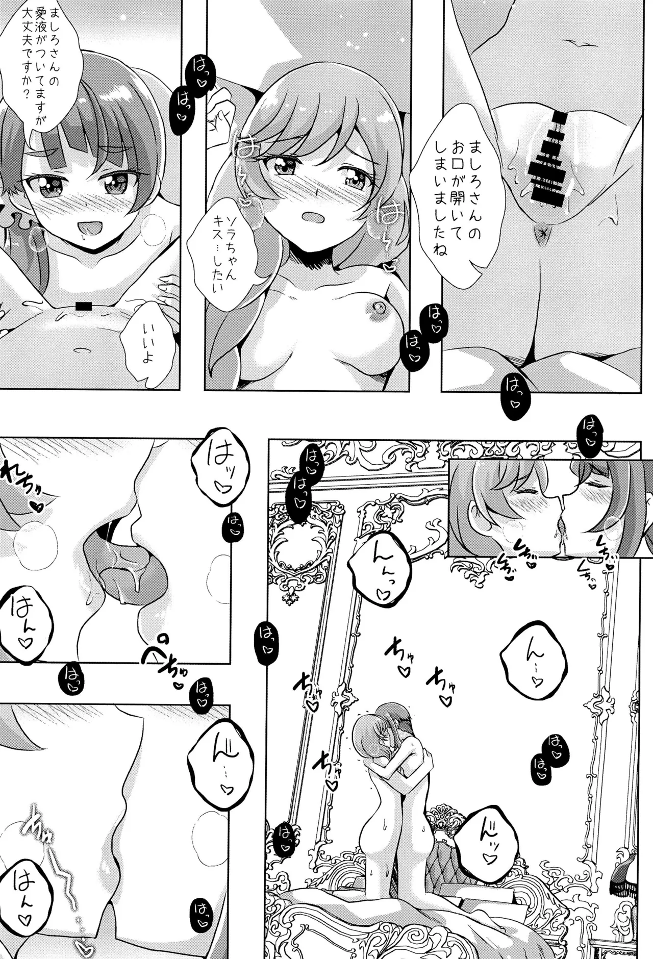 (Rainbow Flavor 34) [MirrorWorld (Mira)]Watashi to Hero no Itsumono Yoru(Hirogaru Sky! Precure) Page 7