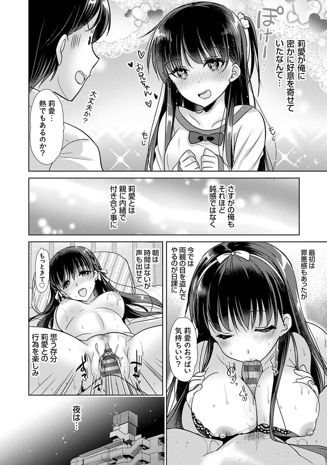 [Katase Nano]Anata to Watashi no Koiiro Moyou - The color of love between you and me.[Digital] Page 10