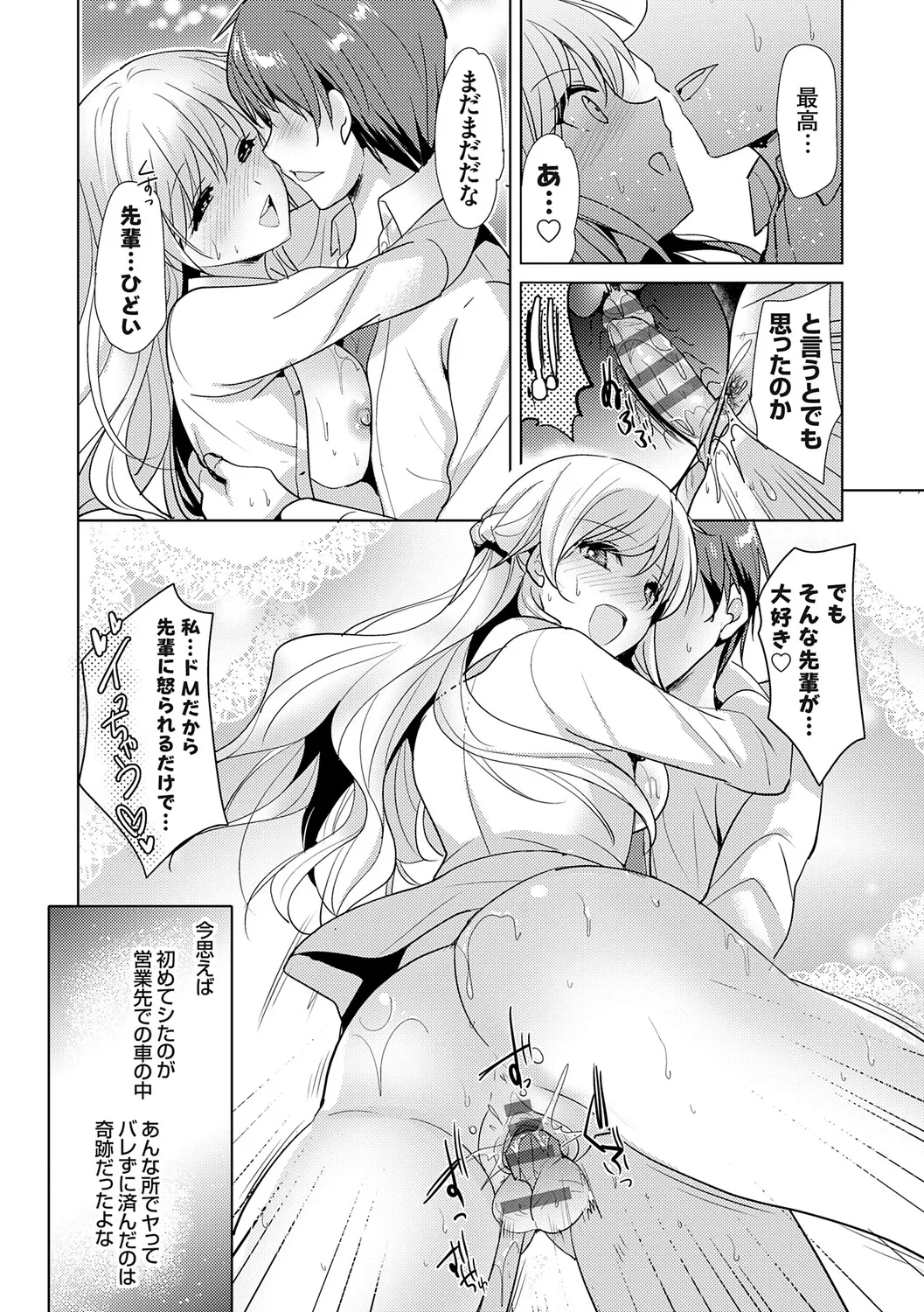 [Katase Nano]Anata to Watashi no Koiiro Moyou - The color of love between you and me.[Digital] Page 102