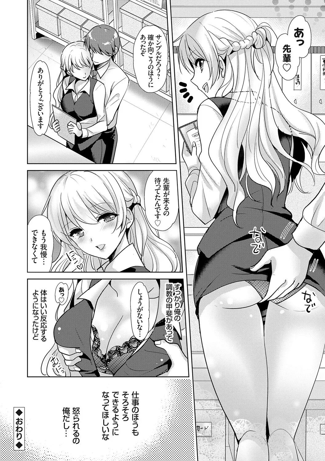 [Katase Nano]Anata to Watashi no Koiiro Moyou - The color of love between you and me.[Digital] Page 106