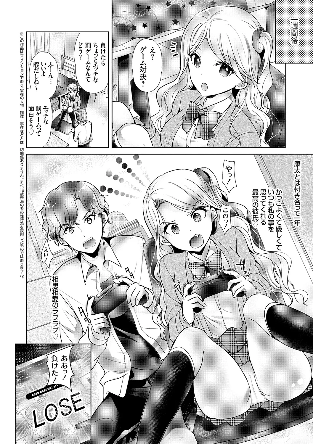 [Katase Nano]Anata to Watashi no Koiiro Moyou - The color of love between you and me.[Digital] Page 108