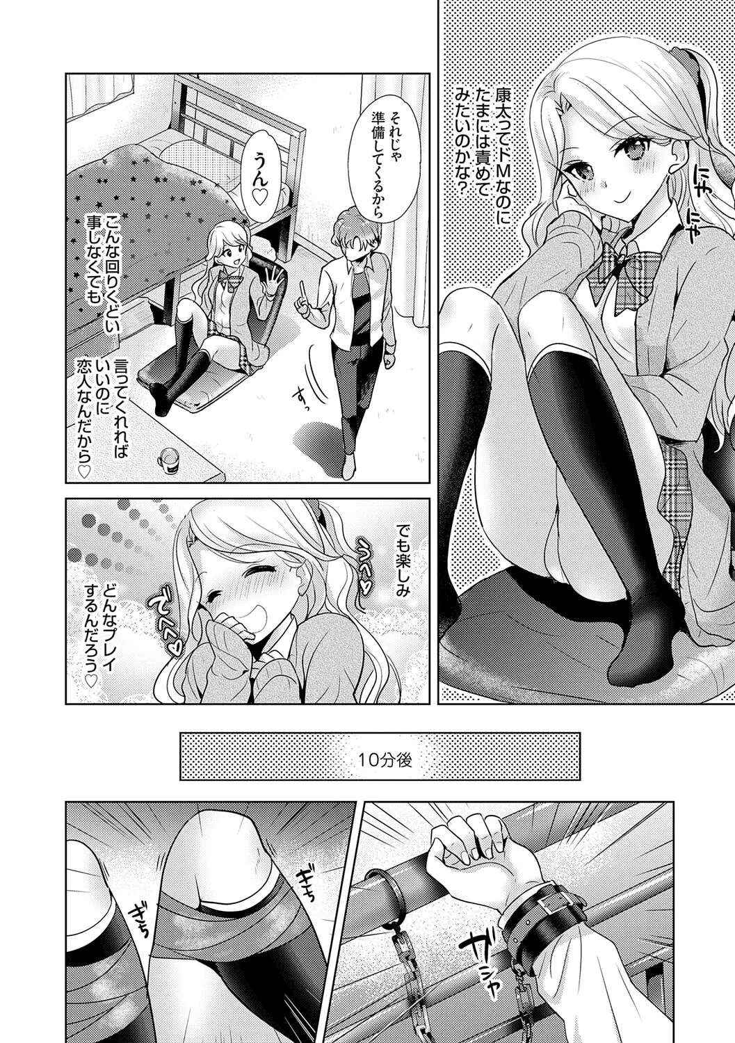 [Katase Nano]Anata to Watashi no Koiiro Moyou - The color of love between you and me.[Digital] Page 110