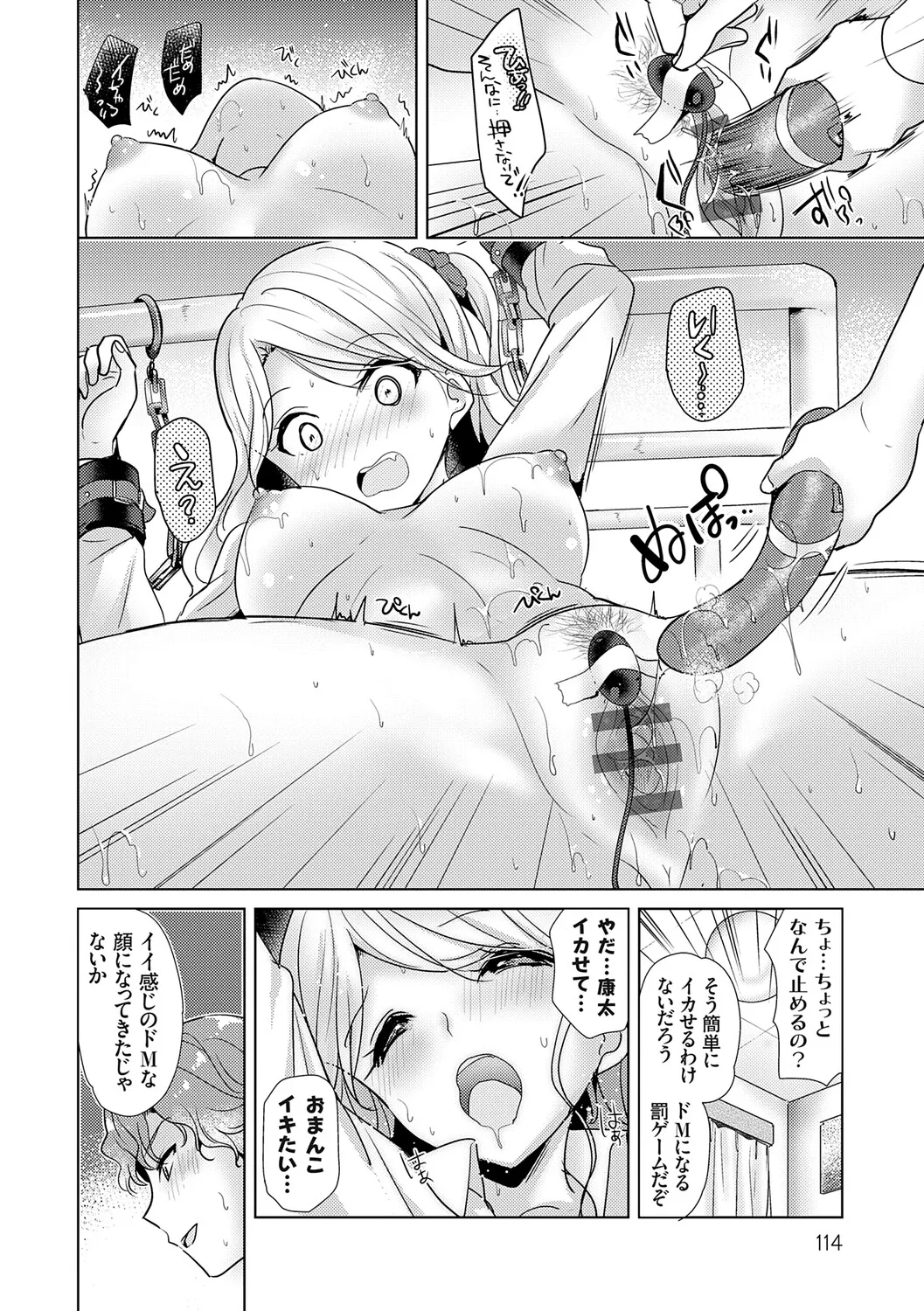 [Katase Nano]Anata to Watashi no Koiiro Moyou - The color of love between you and me.[Digital] Page 114