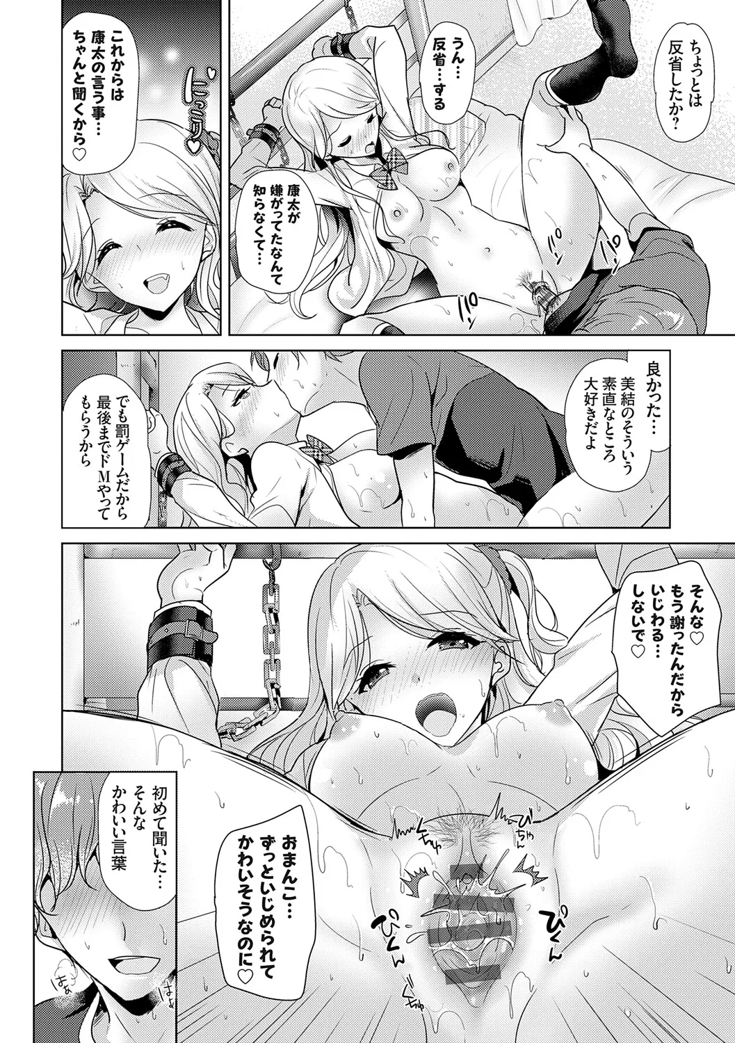 [Katase Nano]Anata to Watashi no Koiiro Moyou - The color of love between you and me.[Digital] Page 118