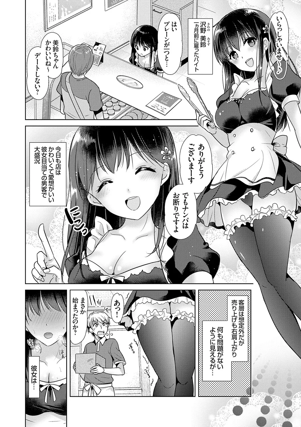 [Katase Nano]Anata to Watashi no Koiiro Moyou - The color of love between you and me.[Digital] Page 128
