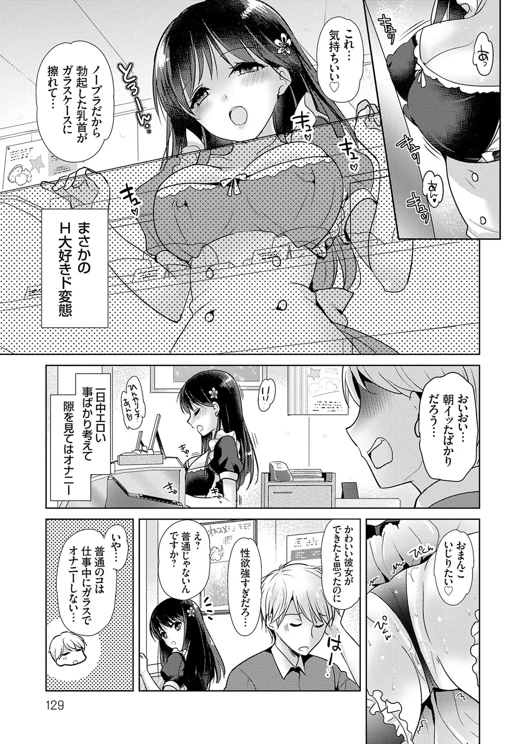 [Katase Nano]Anata to Watashi no Koiiro Moyou - The color of love between you and me.[Digital] Page 129