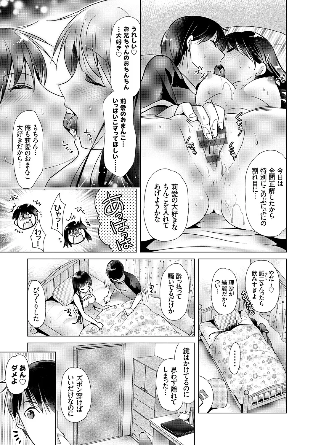 [Katase Nano]Anata to Watashi no Koiiro Moyou - The color of love between you and me.[Digital] Page 13