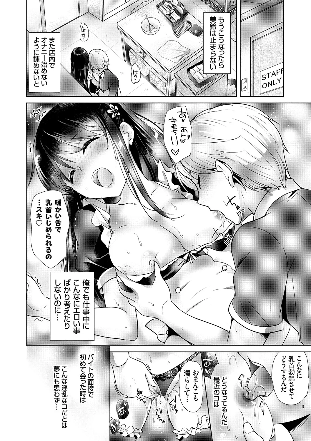 [Katase Nano]Anata to Watashi no Koiiro Moyou - The color of love between you and me.[Digital] Page 132