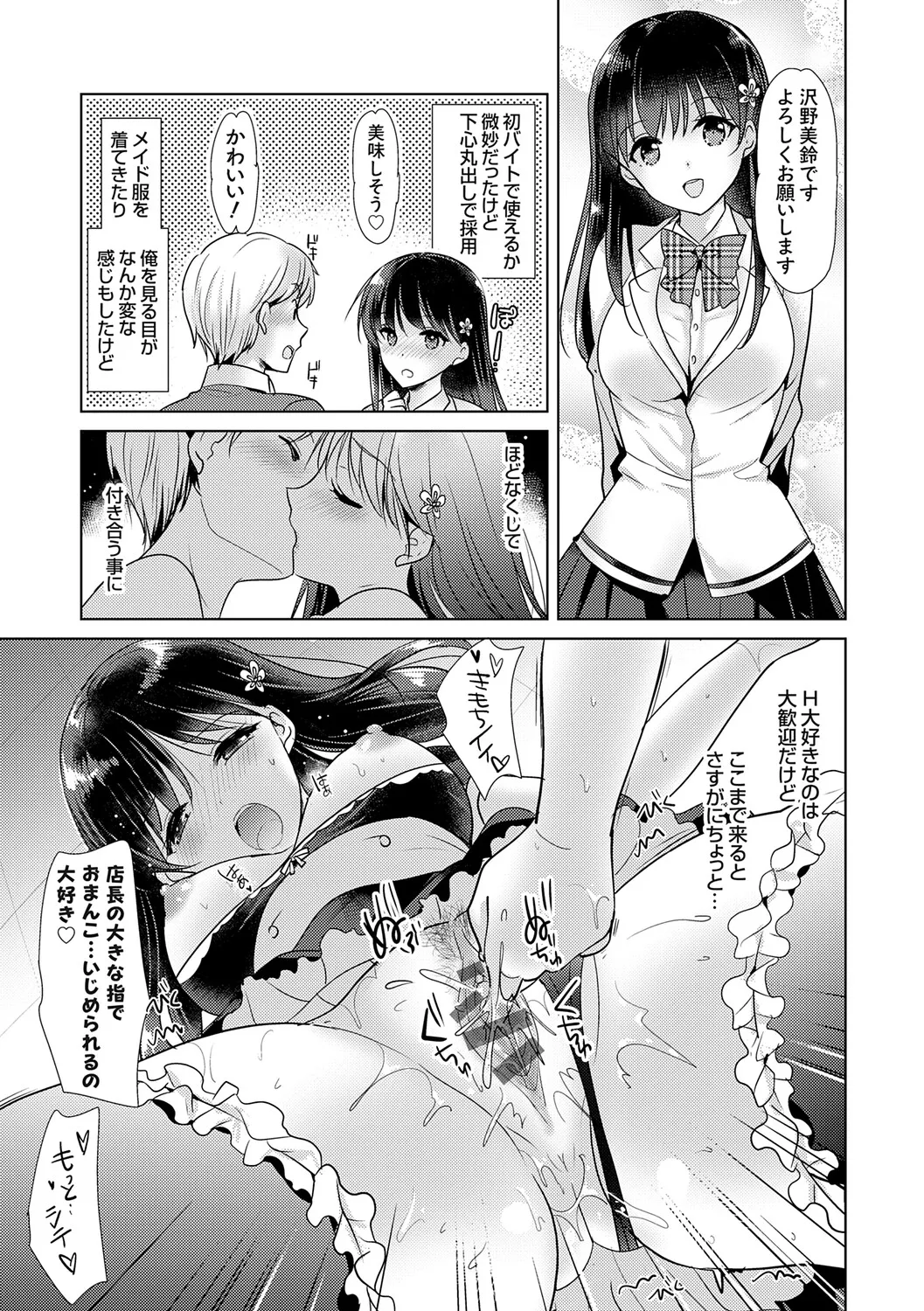 [Katase Nano]Anata to Watashi no Koiiro Moyou - The color of love between you and me.[Digital] Page 133
