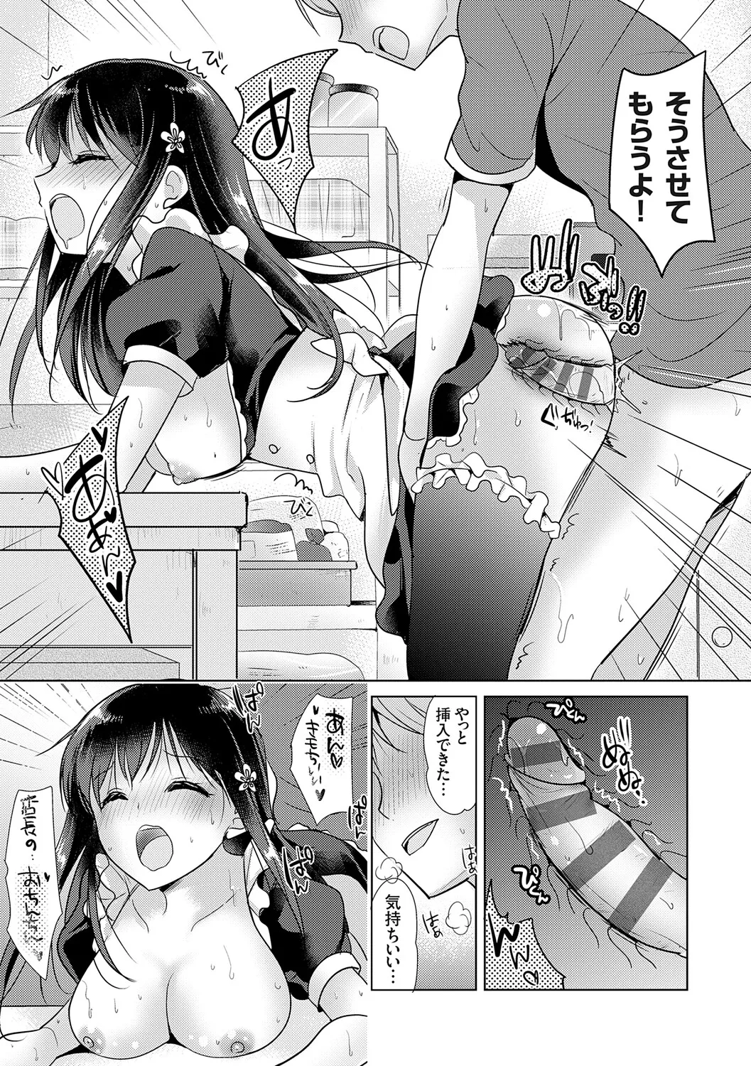 [Katase Nano]Anata to Watashi no Koiiro Moyou - The color of love between you and me.[Digital] Page 137