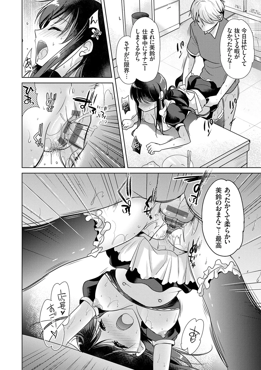 [Katase Nano]Anata to Watashi no Koiiro Moyou - The color of love between you and me.[Digital] Page 138