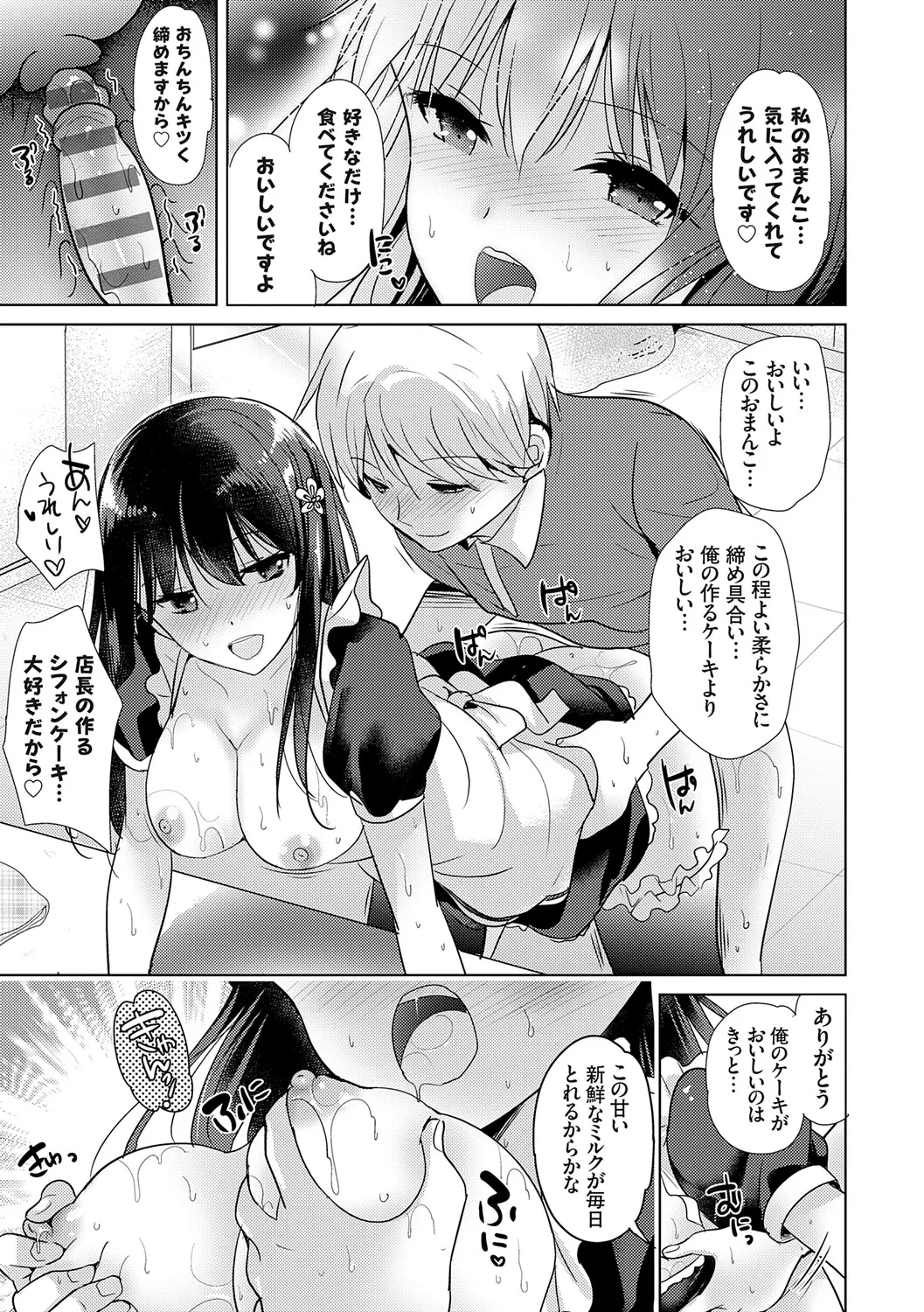 [Katase Nano]Anata to Watashi no Koiiro Moyou - The color of love between you and me.[Digital] Page 139