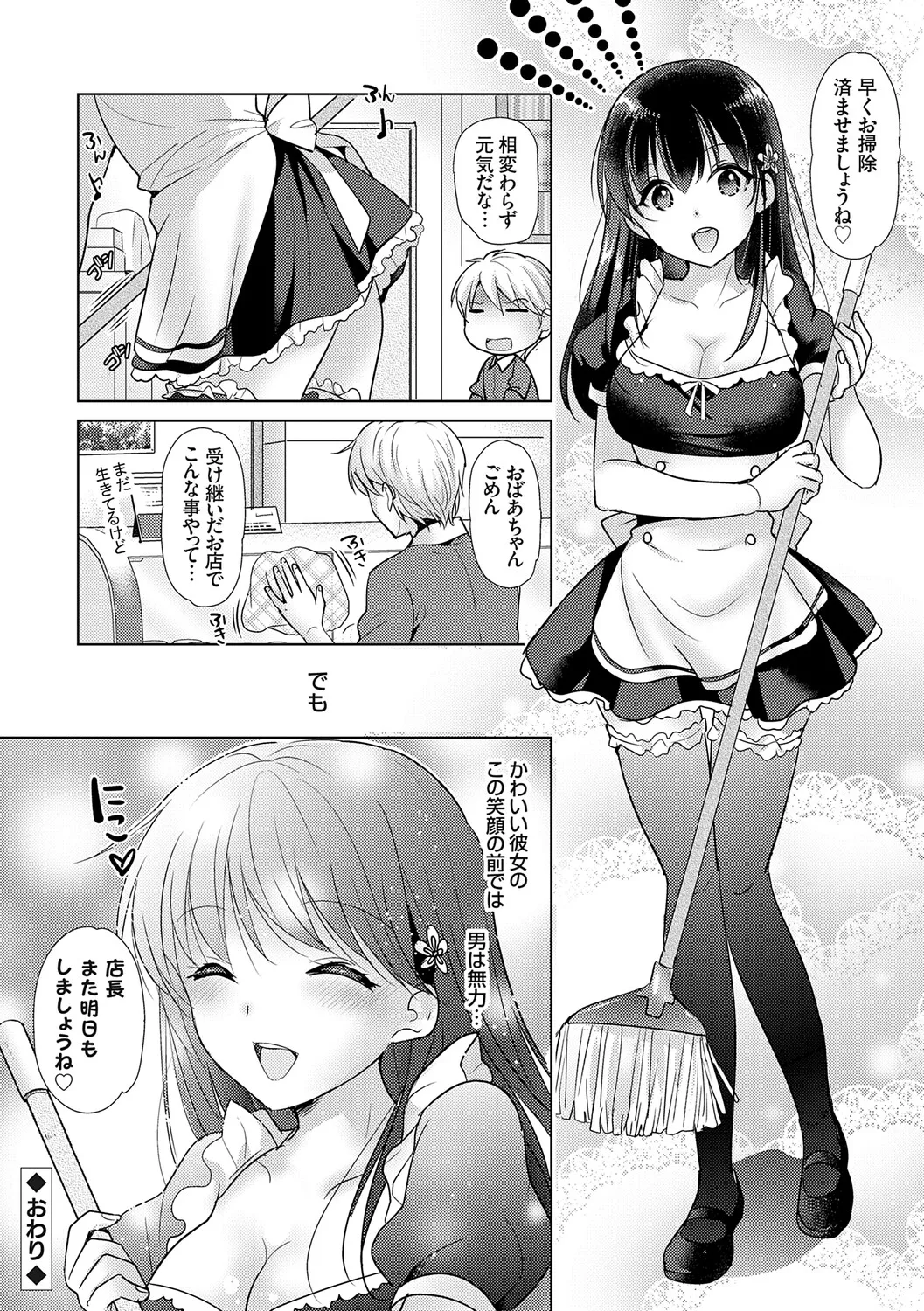 [Katase Nano]Anata to Watashi no Koiiro Moyou - The color of love between you and me.[Digital] Page 146