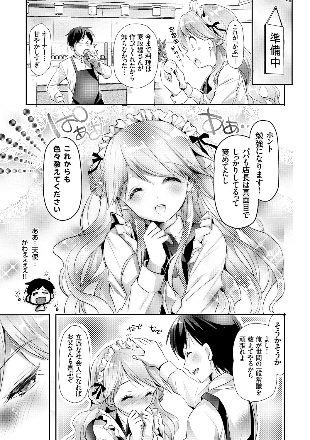 [Katase Nano]Anata to Watashi no Koiiro Moyou - The color of love between you and me.[Digital] Page 149