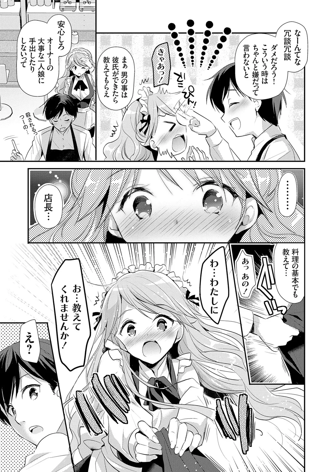[Katase Nano]Anata to Watashi no Koiiro Moyou - The color of love between you and me.[Digital] Page 151