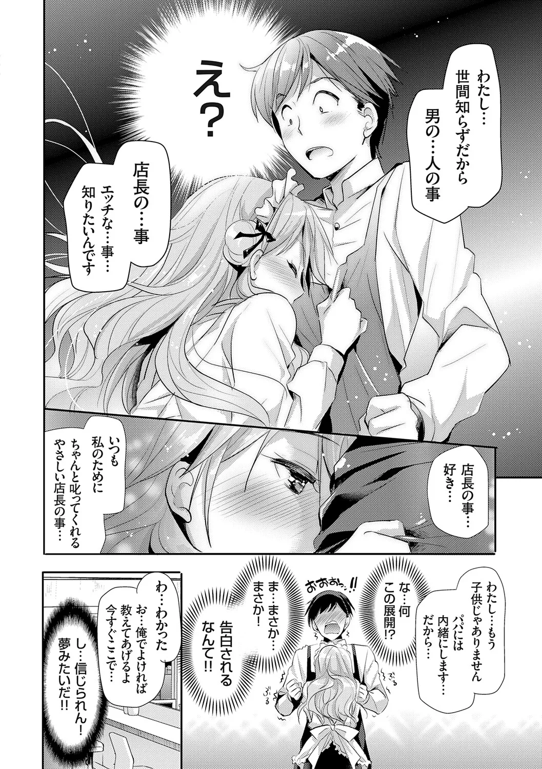 [Katase Nano]Anata to Watashi no Koiiro Moyou - The color of love between you and me.[Digital] Page 152
