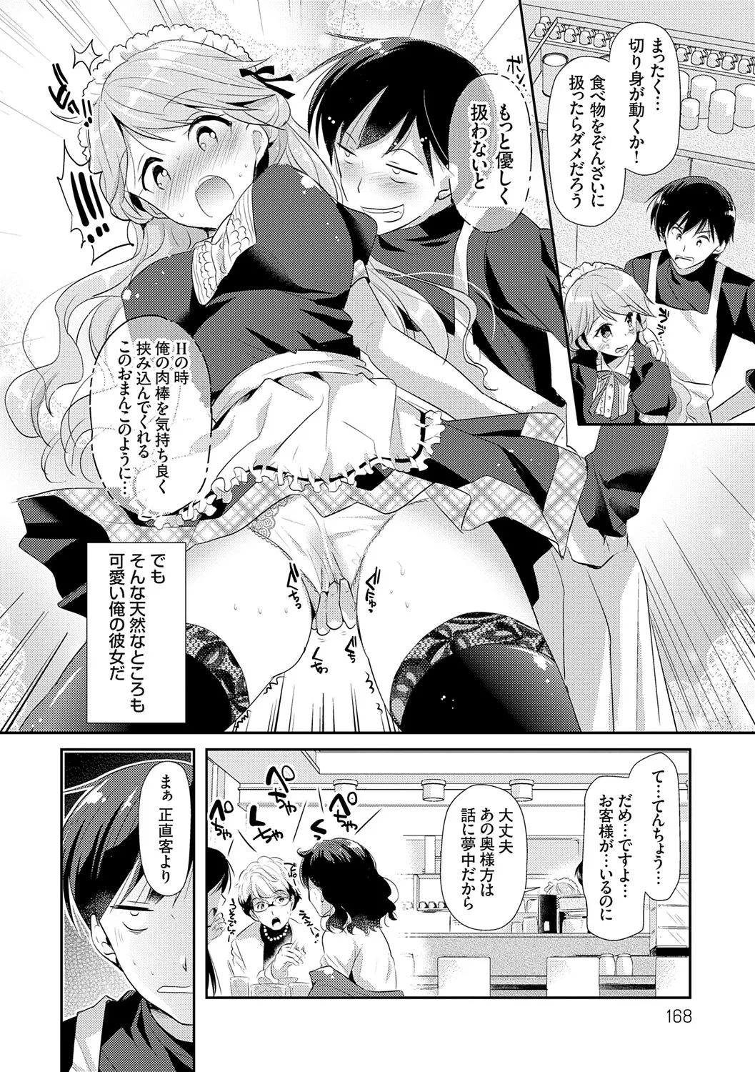 [Katase Nano]Anata to Watashi no Koiiro Moyou - The color of love between you and me.[Digital] Page 168