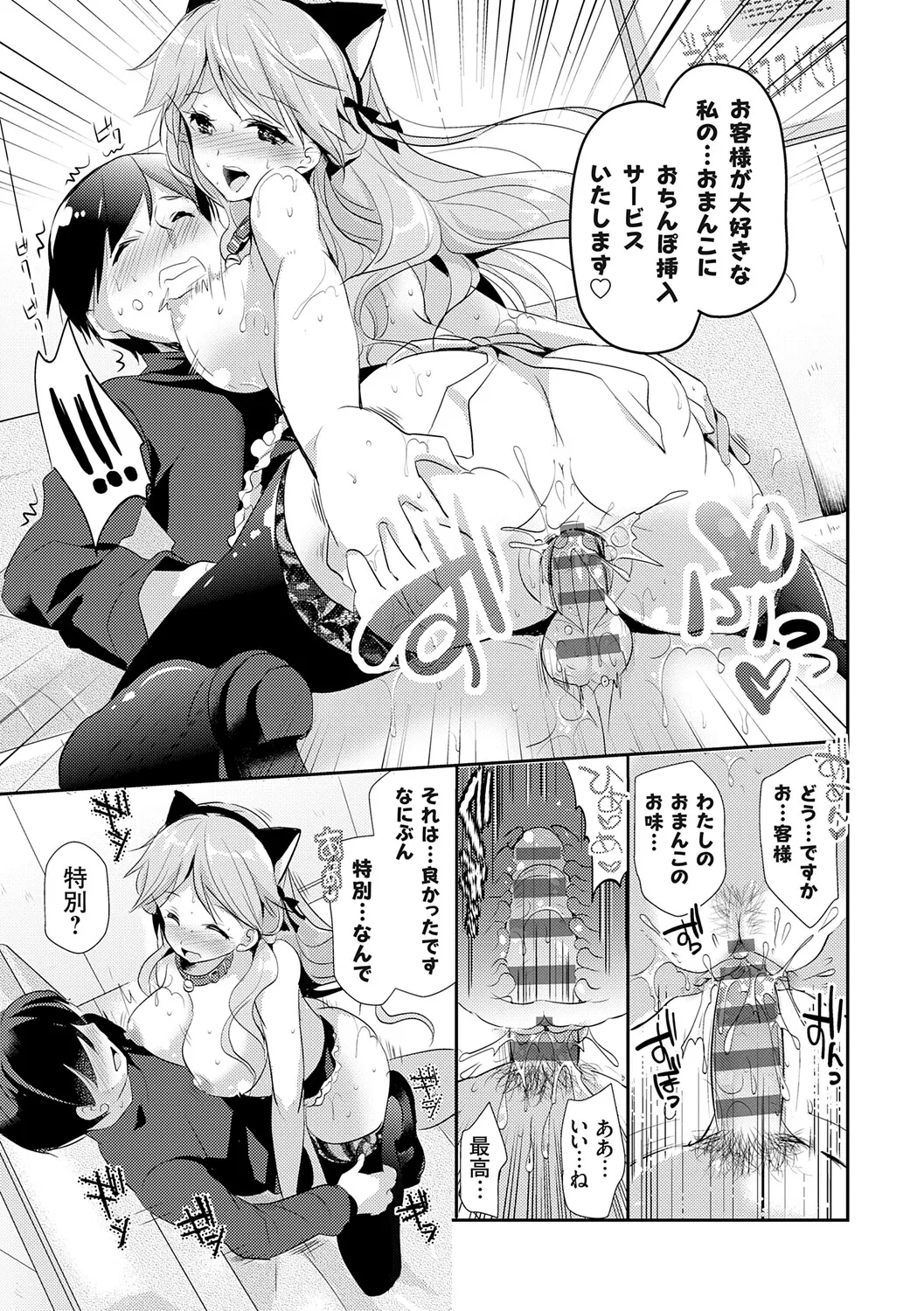 [Katase Nano]Anata to Watashi no Koiiro Moyou - The color of love between you and me.[Digital] Page 179