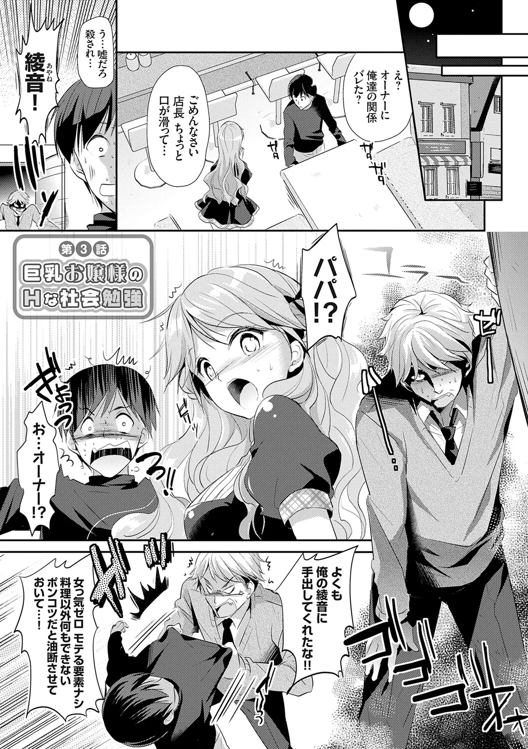[Katase Nano]Anata to Watashi no Koiiro Moyou - The color of love between you and me.[Digital] Page 185