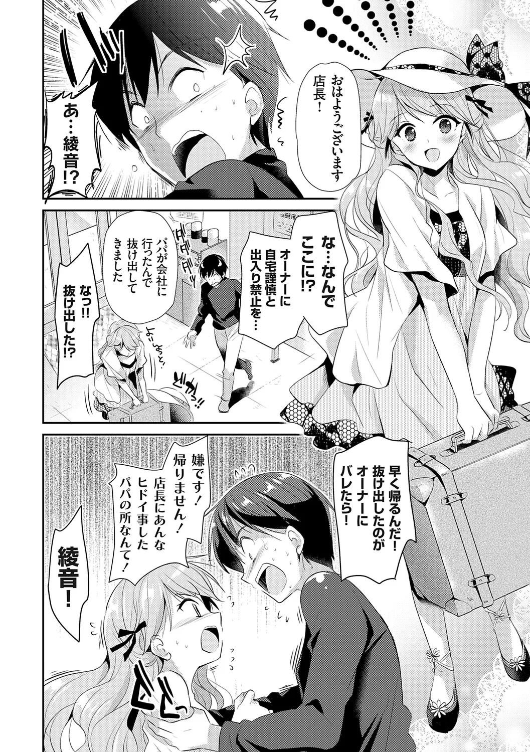[Katase Nano]Anata to Watashi no Koiiro Moyou - The color of love between you and me.[Digital] Page 188