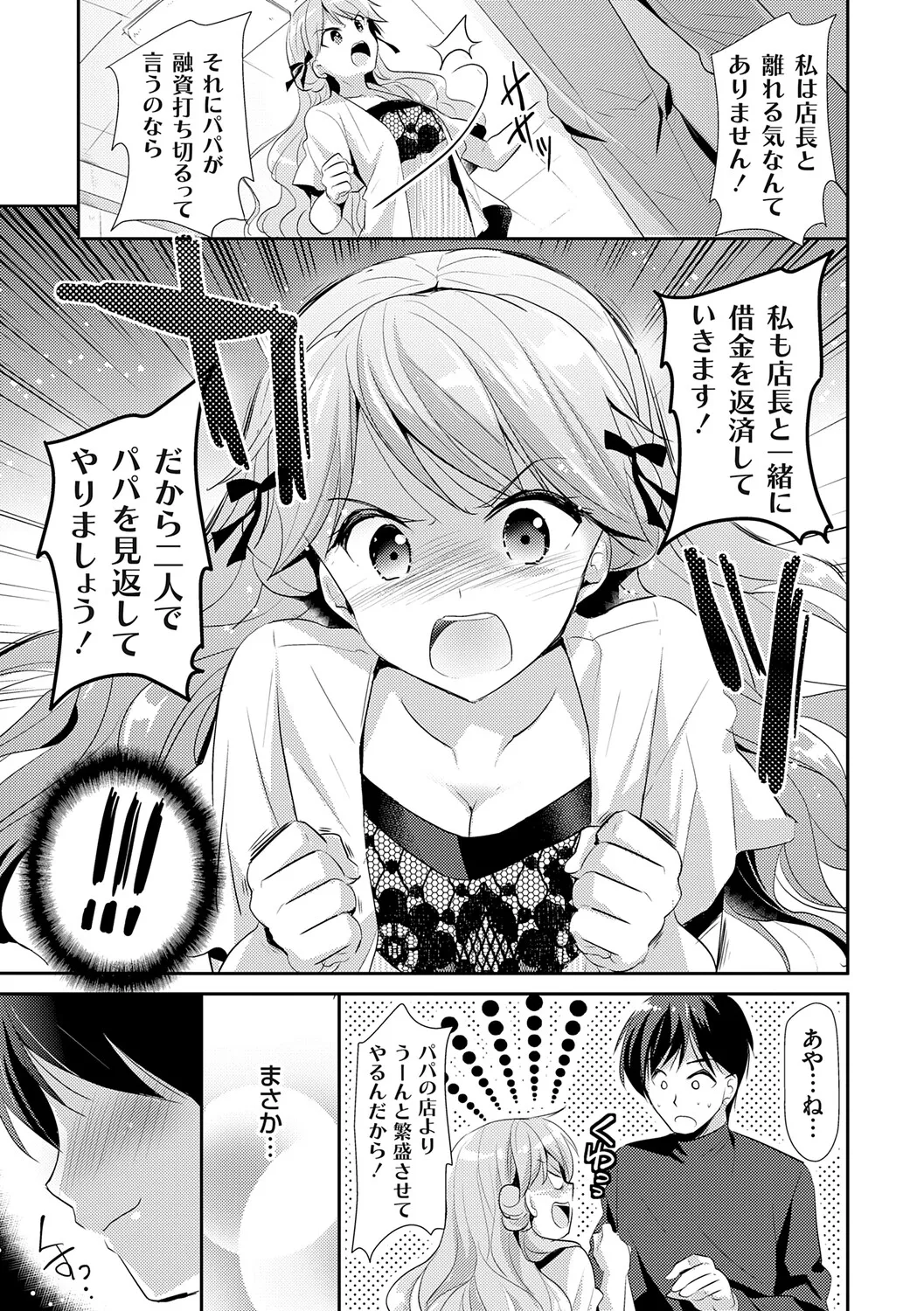 [Katase Nano]Anata to Watashi no Koiiro Moyou - The color of love between you and me.[Digital] Page 189