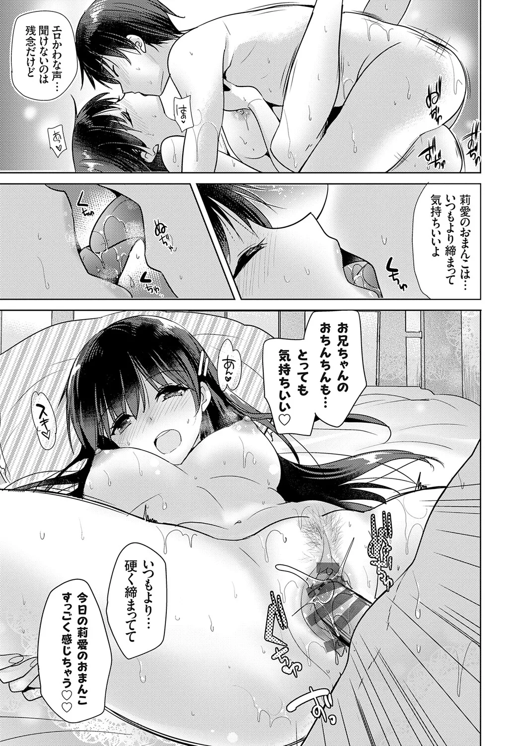 [Katase Nano]Anata to Watashi no Koiiro Moyou - The color of love between you and me.[Digital] Page 19