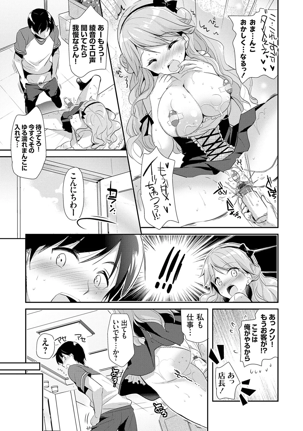 [Katase Nano]Anata to Watashi no Koiiro Moyou - The color of love between you and me.[Digital] Page 195