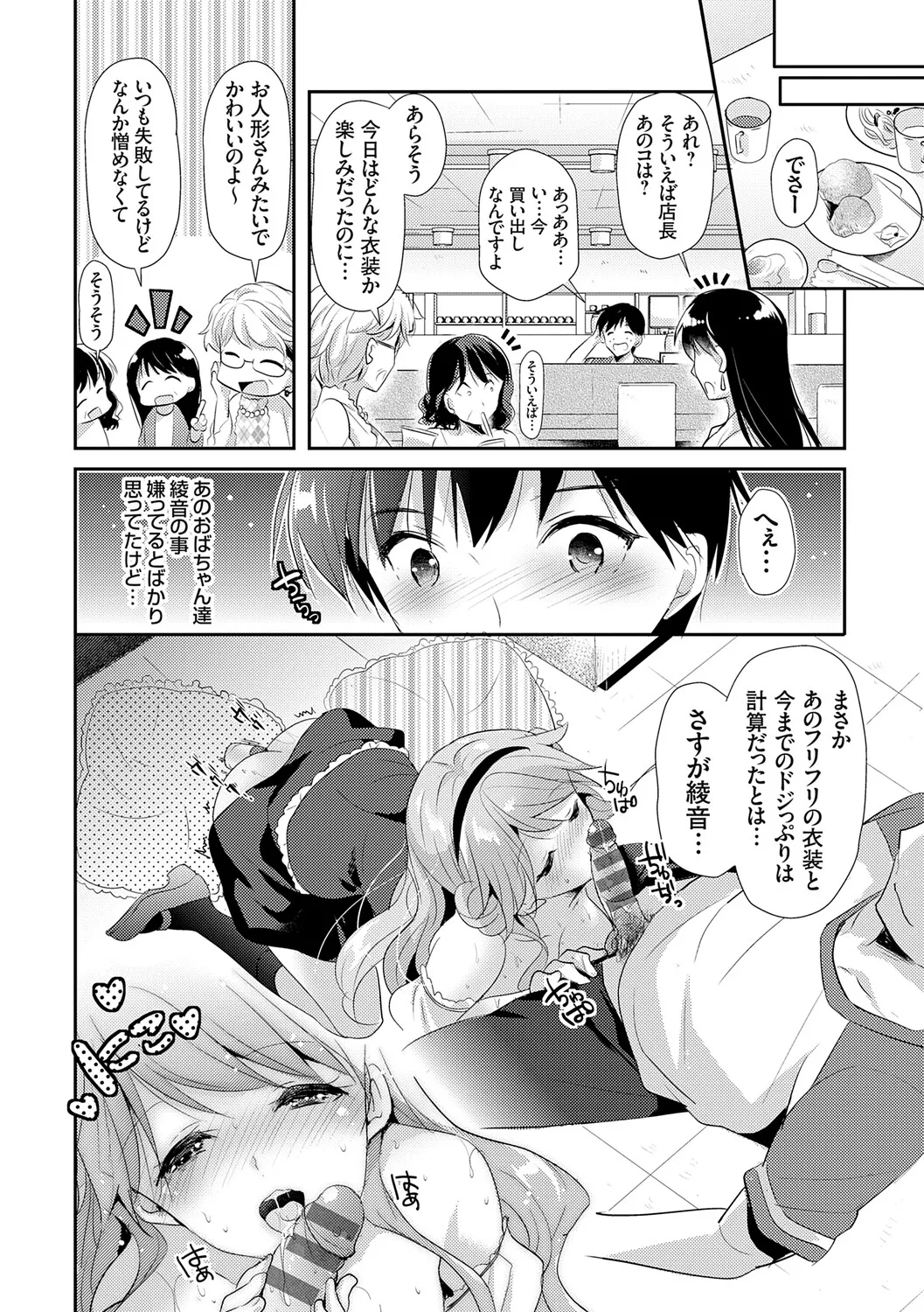[Katase Nano]Anata to Watashi no Koiiro Moyou - The color of love between you and me.[Digital] Page 196