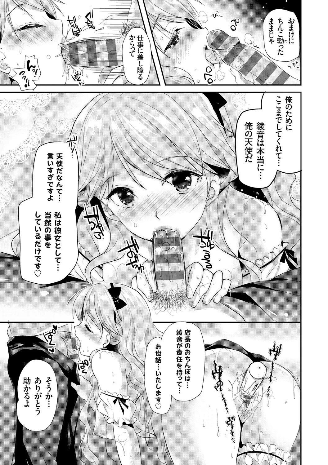 [Katase Nano]Anata to Watashi no Koiiro Moyou - The color of love between you and me.[Digital] Page 197