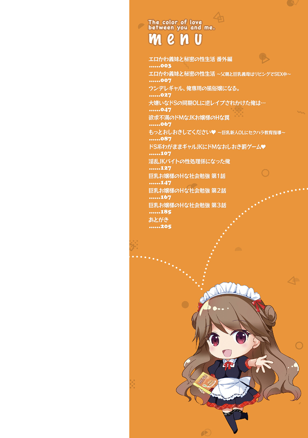 [Katase Nano]Anata to Watashi no Koiiro Moyou - The color of love between you and me.[Digital] Page 2