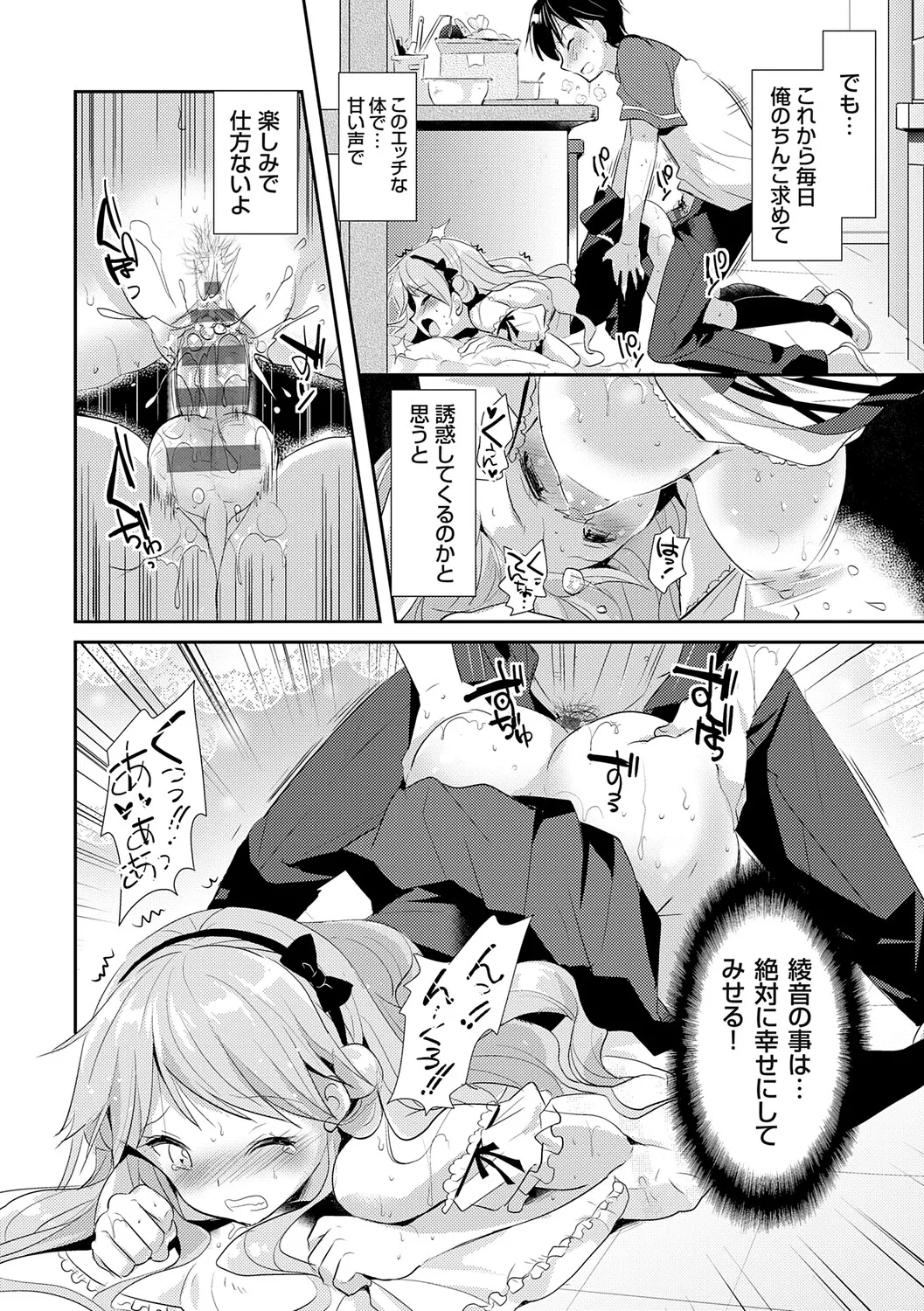 [Katase Nano]Anata to Watashi no Koiiro Moyou - The color of love between you and me.[Digital] Page 200