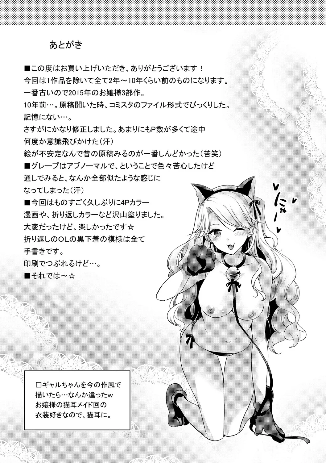 [Katase Nano]Anata to Watashi no Koiiro Moyou - The color of love between you and me.[Digital] Page 205