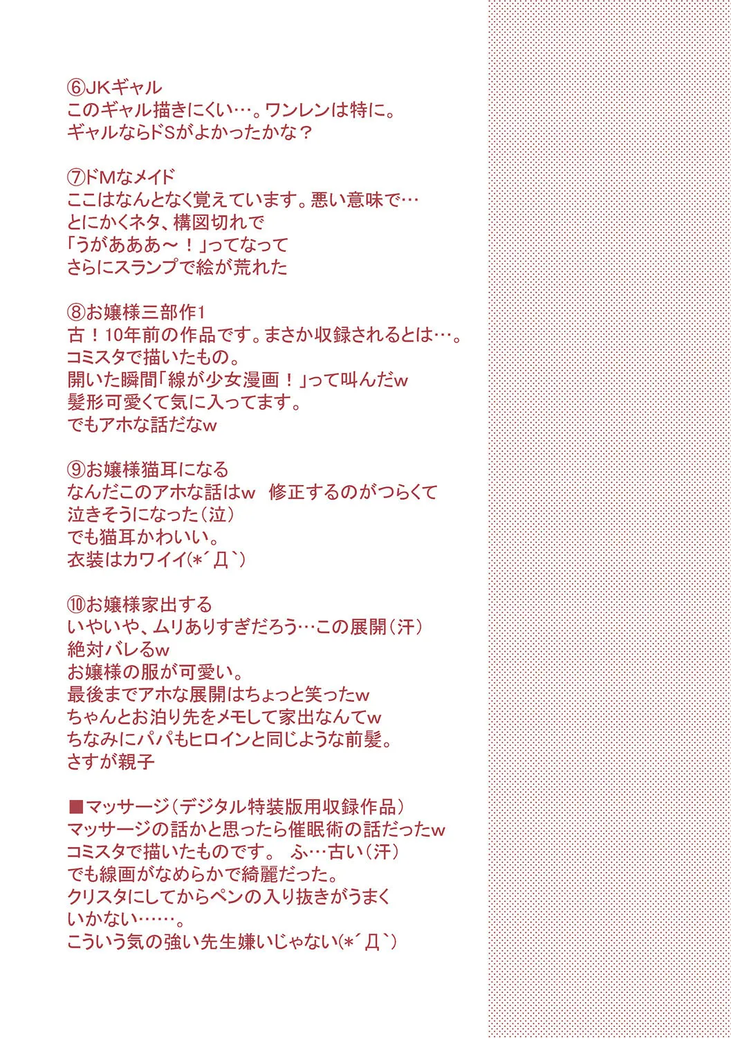 [Katase Nano]Anata to Watashi no Koiiro Moyou - The color of love between you and me.[Digital] Page 208