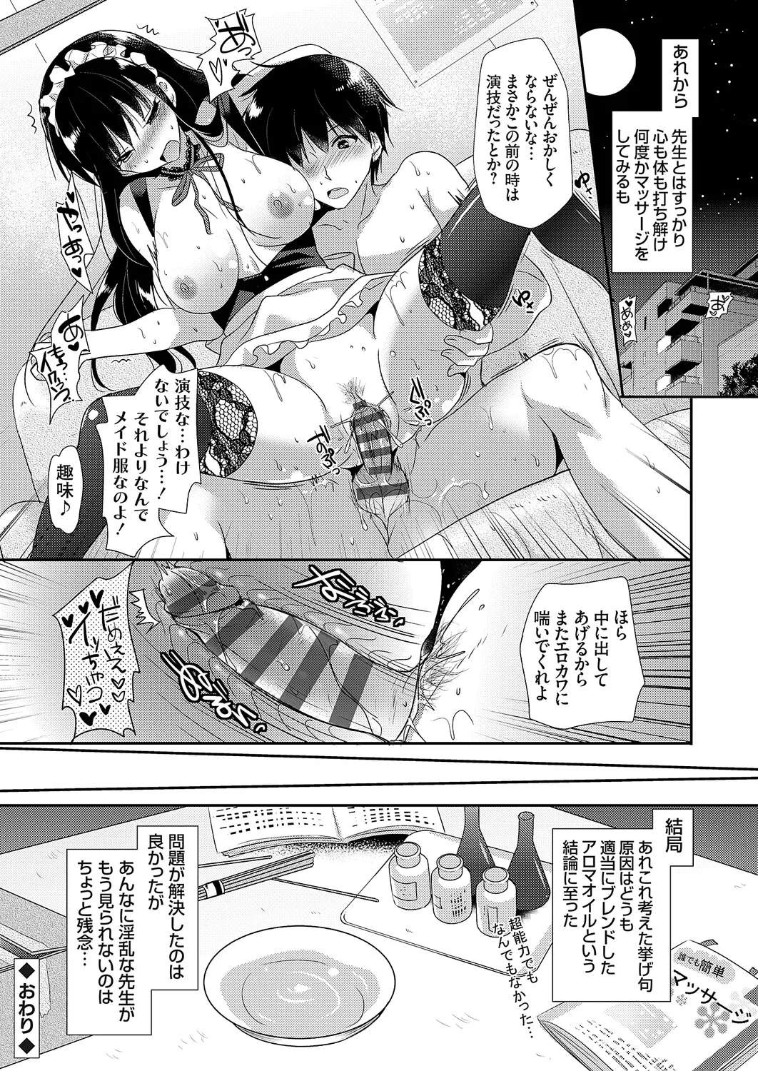 [Katase Nano]Anata to Watashi no Koiiro Moyou - The color of love between you and me.[Digital] Page 232