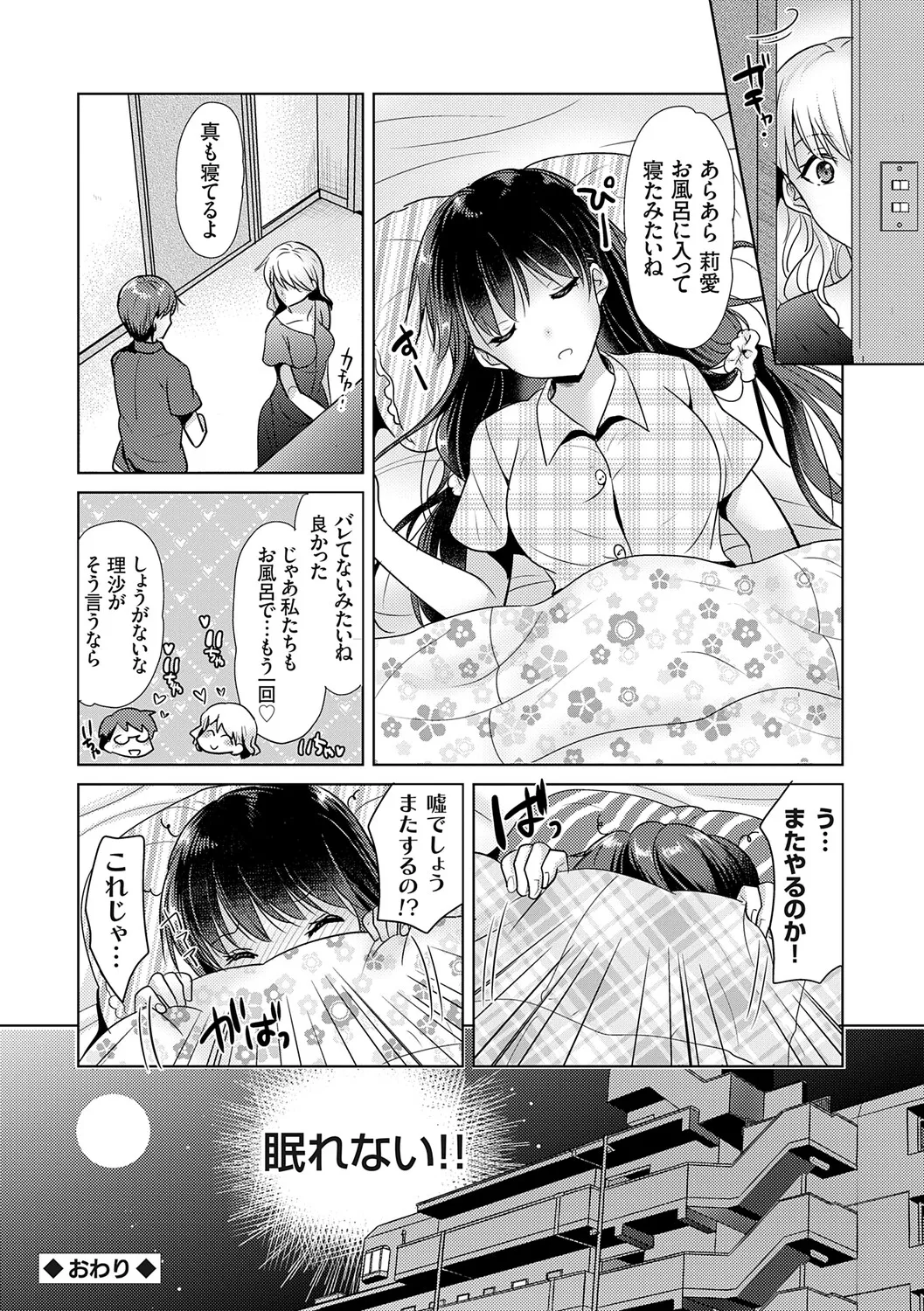 [Katase Nano]Anata to Watashi no Koiiro Moyou - The color of love between you and me.[Digital] Page 26