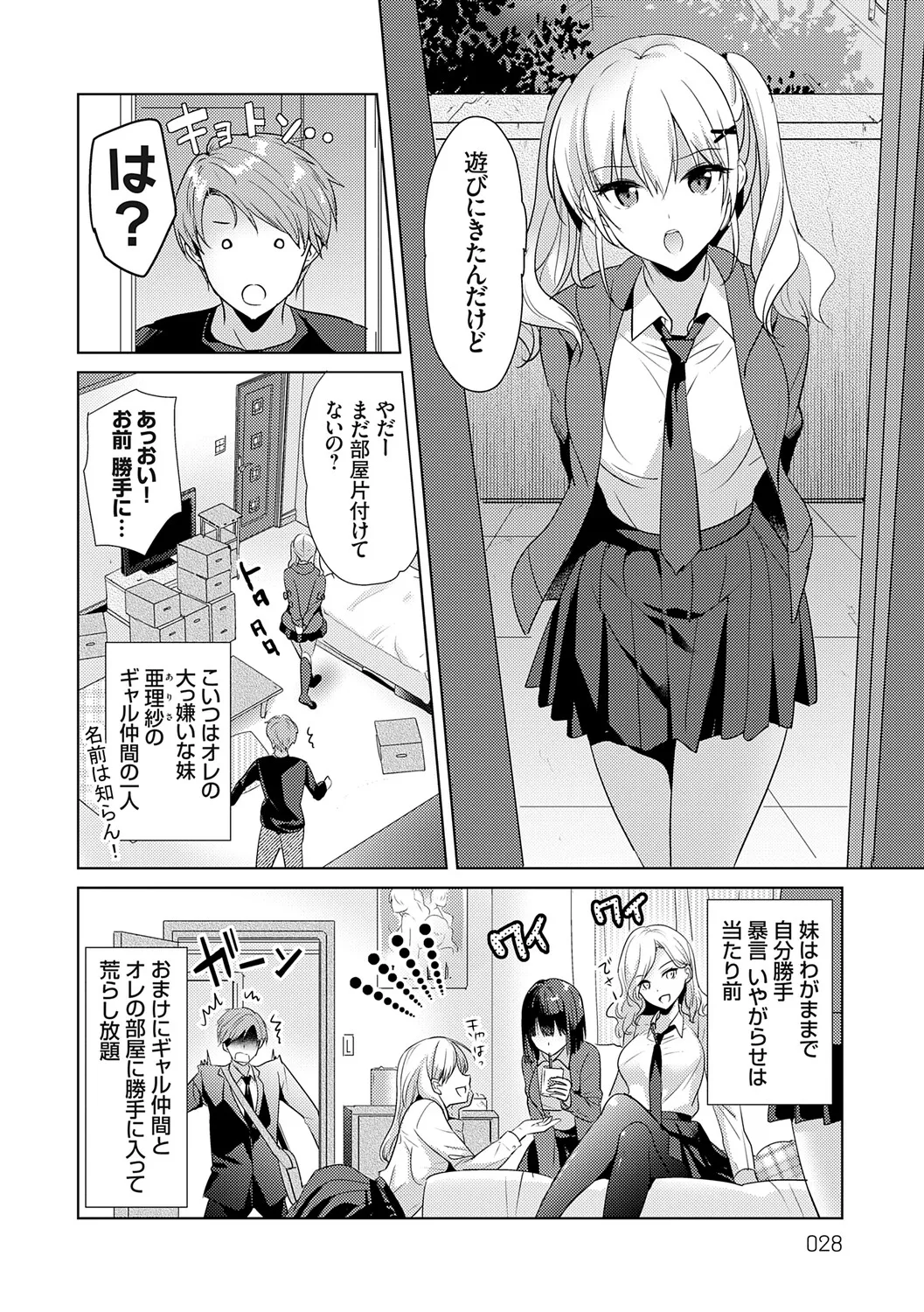[Katase Nano]Anata to Watashi no Koiiro Moyou - The color of love between you and me.[Digital] Page 28