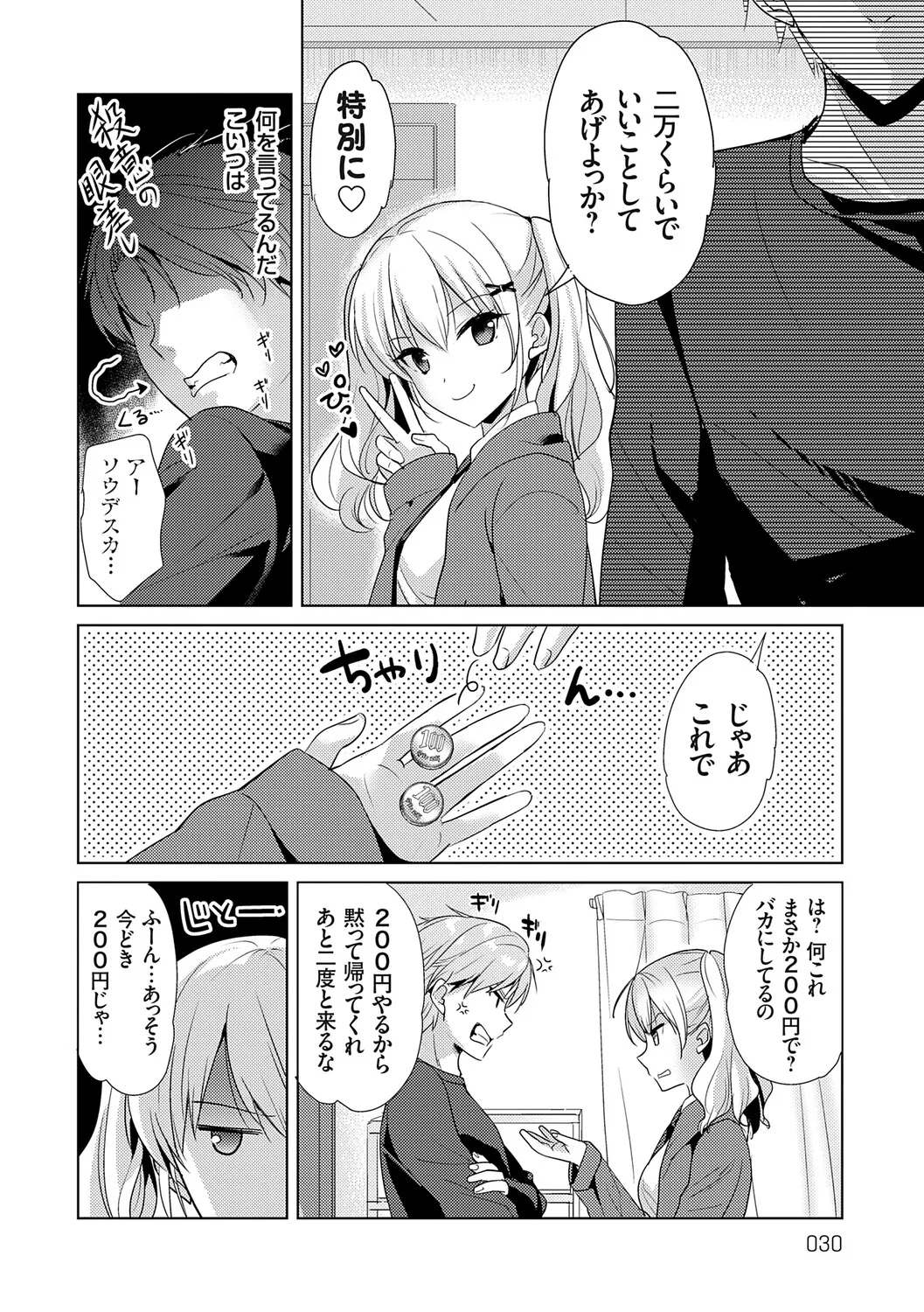 [Katase Nano]Anata to Watashi no Koiiro Moyou - The color of love between you and me.[Digital] Page 30